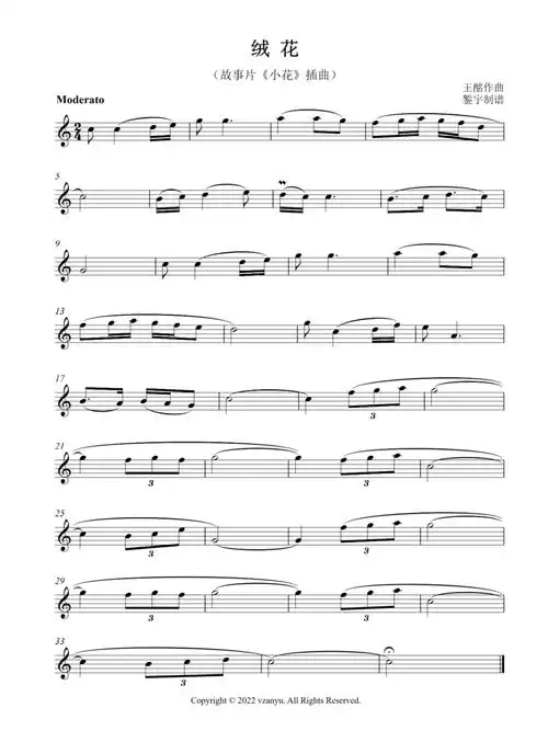 制作的故事片《小花》插曲"绒花"乐谱,适用于长笛,单簧管等乐器演奏
