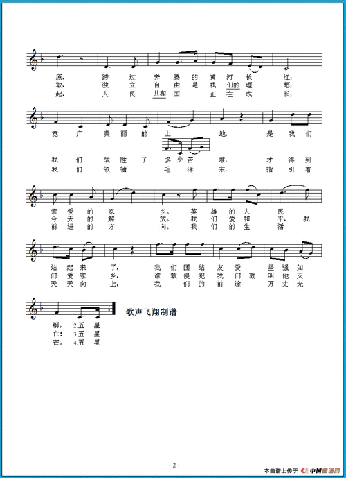 歌唱祖国五线谱
