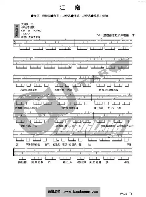 琅琅c调版 林俊杰《江南》吉他弹唱六线谱_吉他谱_简谱_尤克里里_吉他