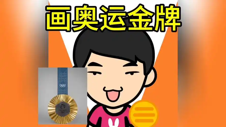 简笔画奥运会金牌