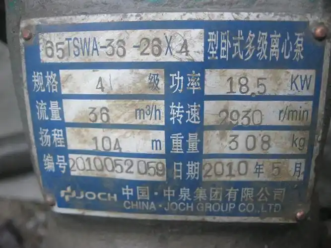 通过下面的铭牌哪位大神能帮忙算算,实际使用的扬程,和耗电量呀?