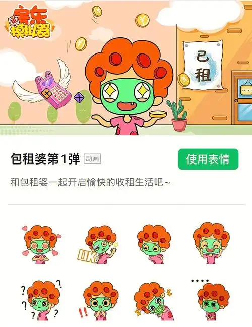 包租婆可爱表情包,来咯!没人能拒绝吧06