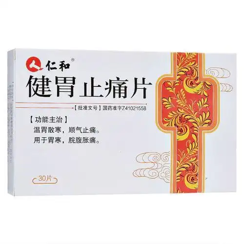 健胃止痛片仁和