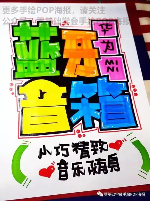 如何画一张吸引人的蓝牙音箱手绘pop海报?