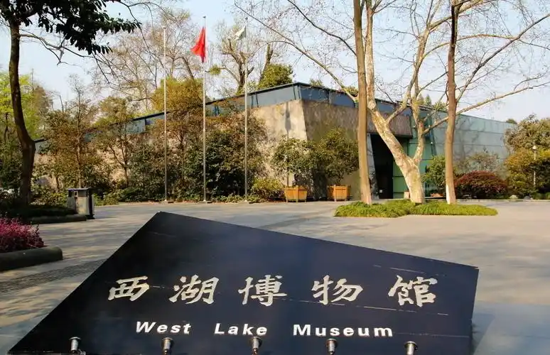 杭州西湖博物馆
