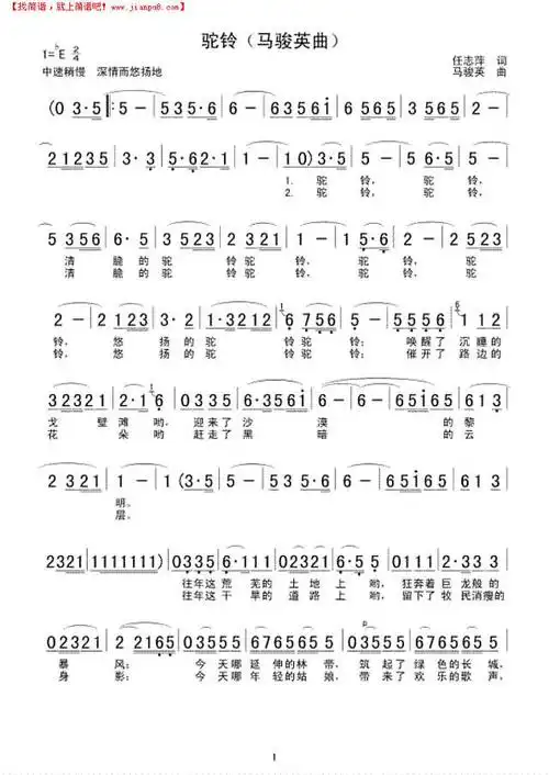 驼铃简谱歌谱_蒋大为驼铃简谱歌谱