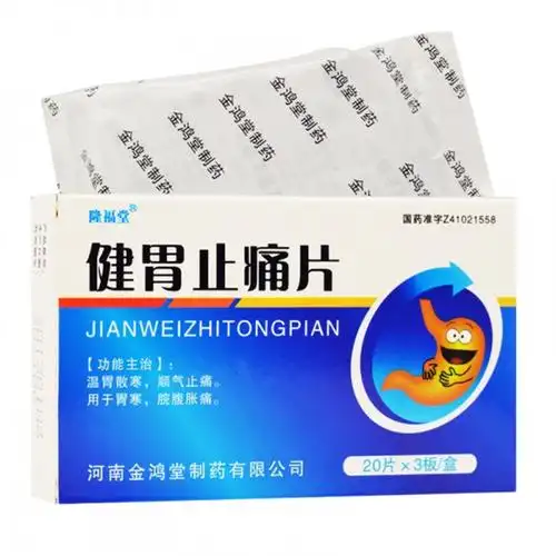 健胃止痛片 0.2g*20s*3板-全药通-国内药品批发采购b2b网上商城
