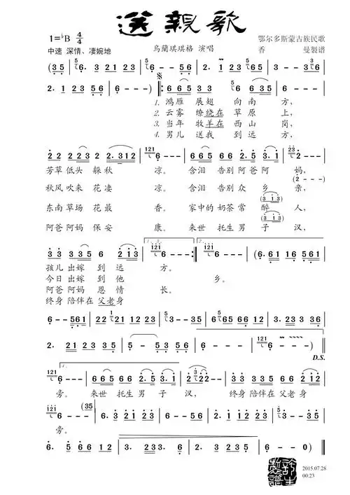 送亲歌 乌兰琪琪格 歌谱 简谱