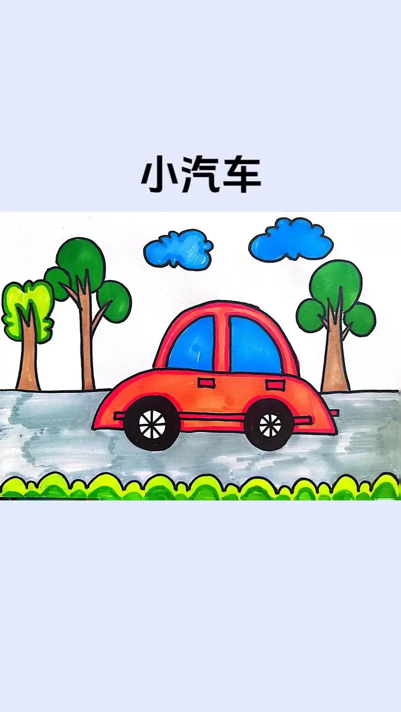 一起来画汽车主题儿童画,简单易学,幼儿园的小 - 抖音