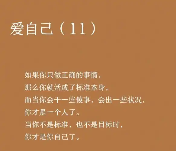 你要好好爱自己