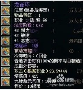 蜀山传奇法宝龙雀环/无双法宝如意金连环属性