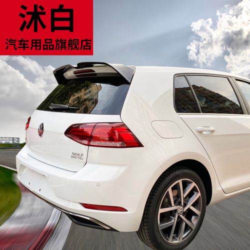 沭白 大众高尔夫7尾翼高7.