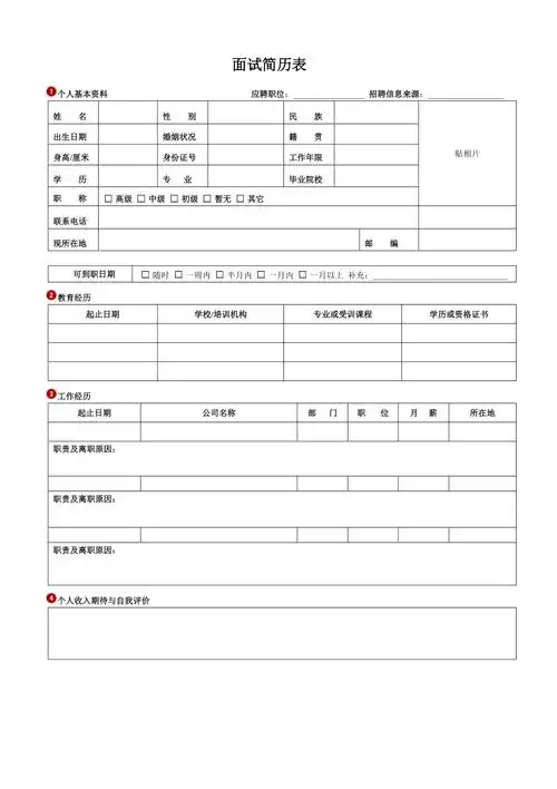 公司个人面试简历表