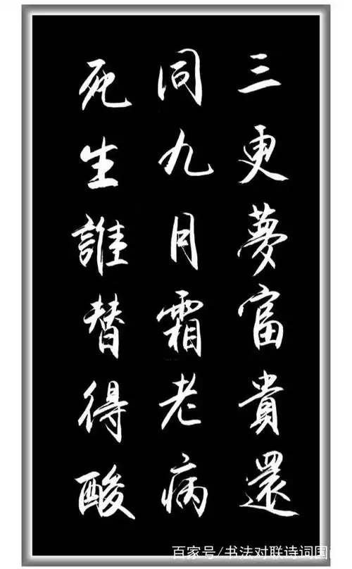 书法巨作,夏云行书《醒世歌》,明代高僧德清所作