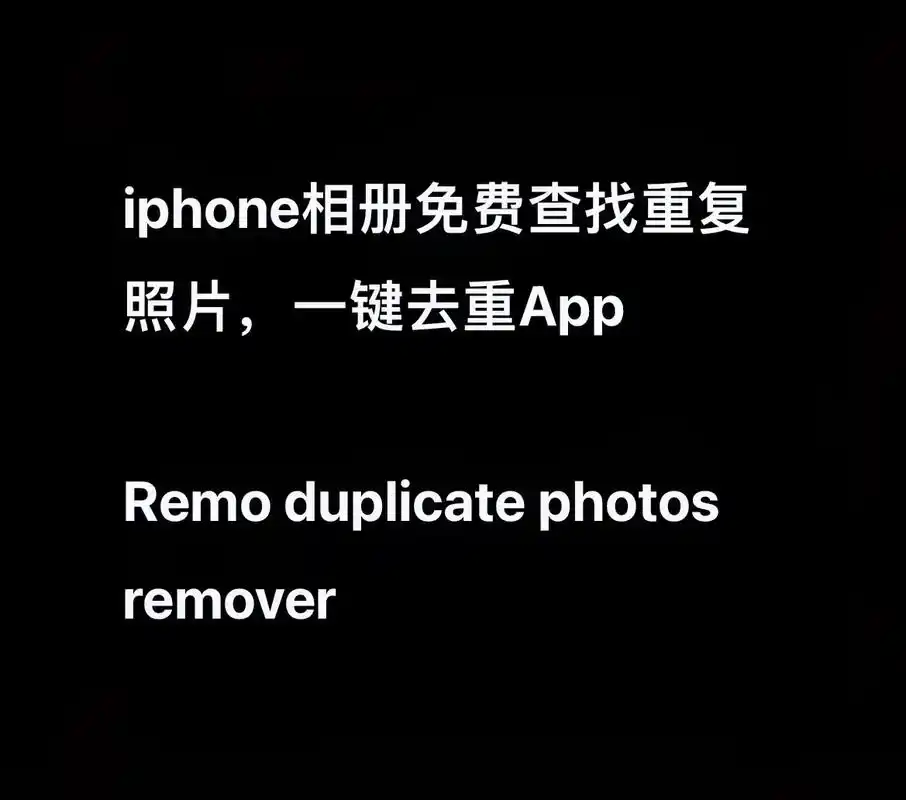 嘻嘻 终于找到免费查找相册重复照片 - 抖音