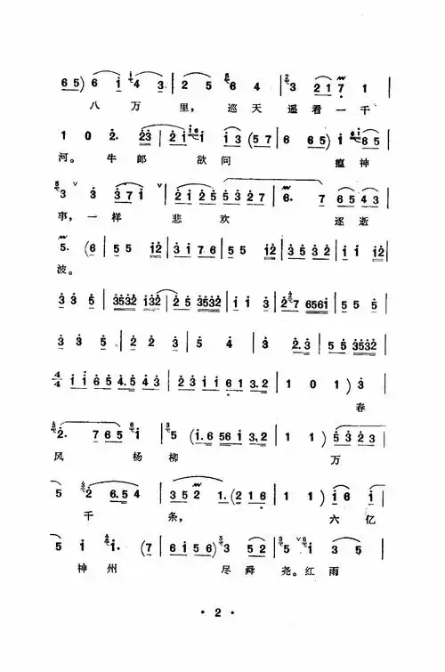 送瘟神(京韵大鼓)