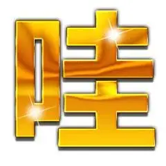 土豪金大字表情包丨土豪爱我 - 知乎