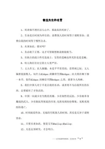 看客鲁迅先生的名言 - 百度文库