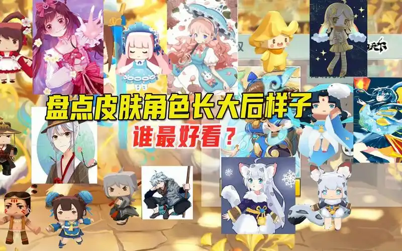 迷你世界:盘点皮肤角色长大后样子,你们觉得哪个好看呢?