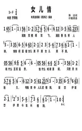 《女儿情》流行音乐简谱