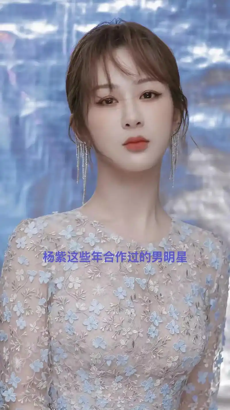杨紫这些年合作过的男演员