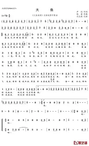 大鱼简谱(歌词)-周深演唱-天之韵记谱-琴艺谱
