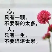 金典人生感悟图片带字_微信头像图片大全