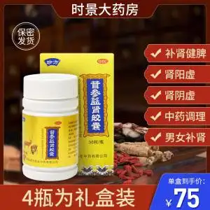 珍方茸参益肾胶囊补肾中药调理男女肾阳虚补肾健脾腰膝酸软正品
