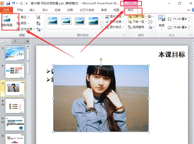 在ppt中如何去掉图片背景