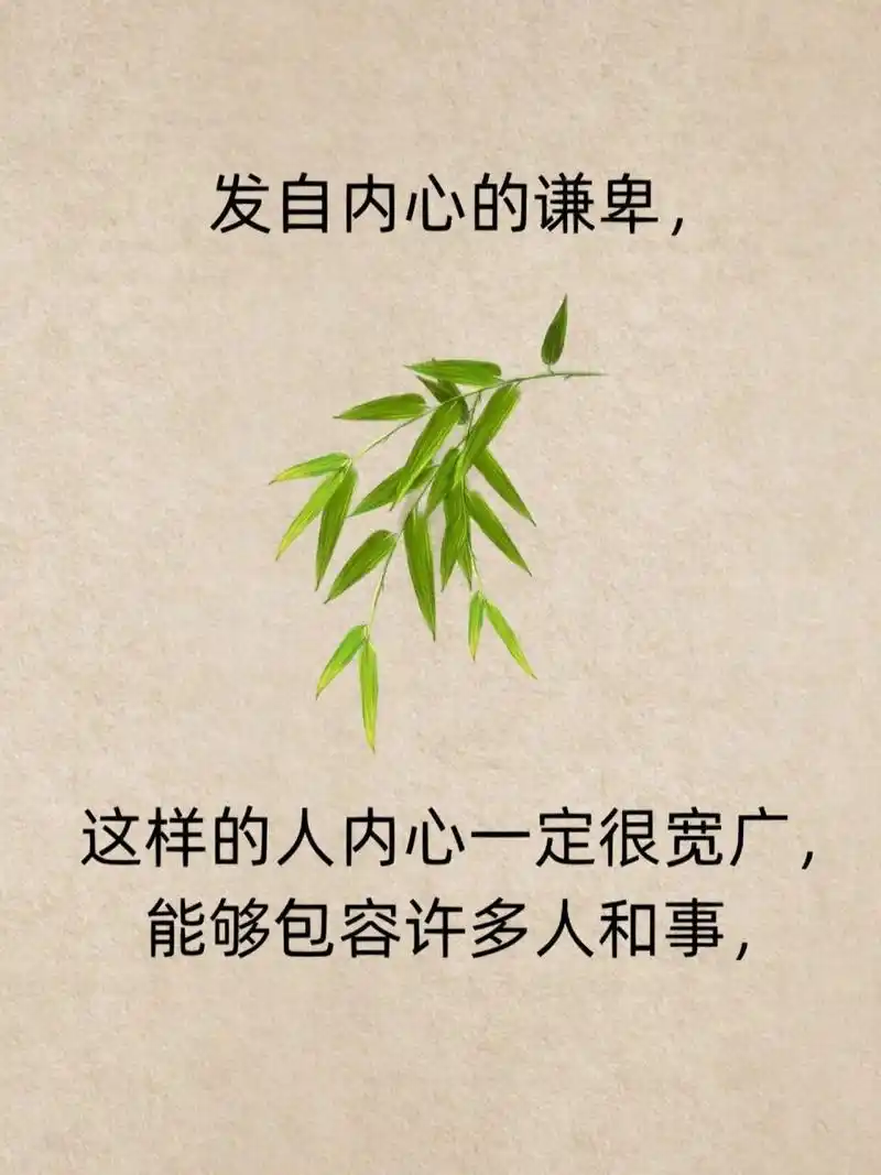 发自内心的谦卑: #禅悟人生