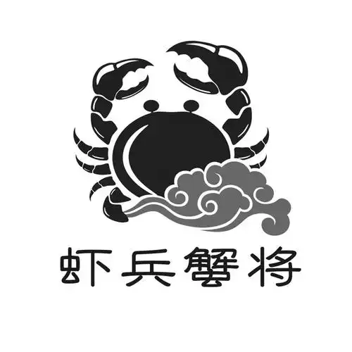 虾兵蟹将 商标公告