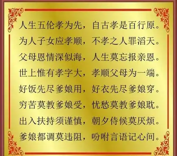 孝敬父母顺口溜,不管你奔几了,值得看看