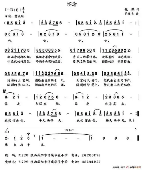 「怀念」歌谱简谱查看提示1,点击图片可以打开当前曲谱图片,进入新