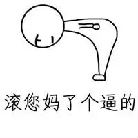 微信朋友圈脏话配图 骂人脏话发说说配图带字_微信头像图片大全