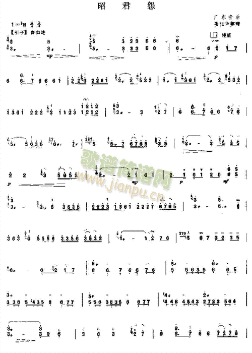 昭君怨简谱版独奏共3张