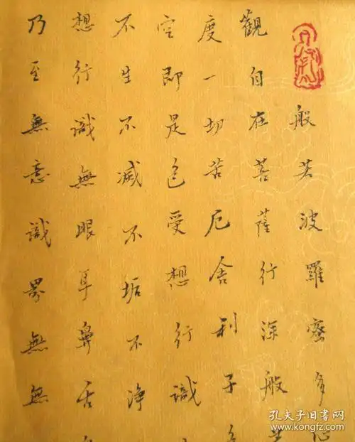 道生长老 手抄心经 禅意小楷书法佛经般若波罗蜜多心经