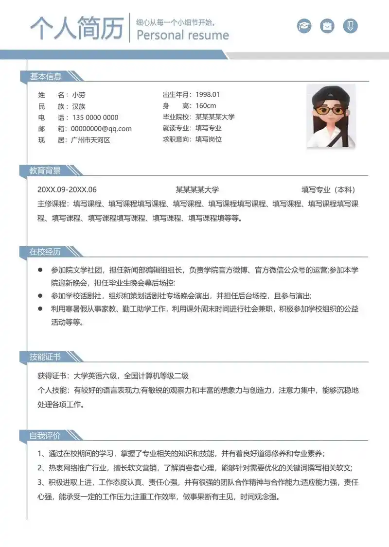 大学生都适用的无经验蓝色简约风简历模板,手机电脑可随意编辑修 - 抖