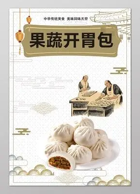 小清新漫画果蔬开胃包子海报粉色唯美早茶甜点宣传单饭店菜单单页早点