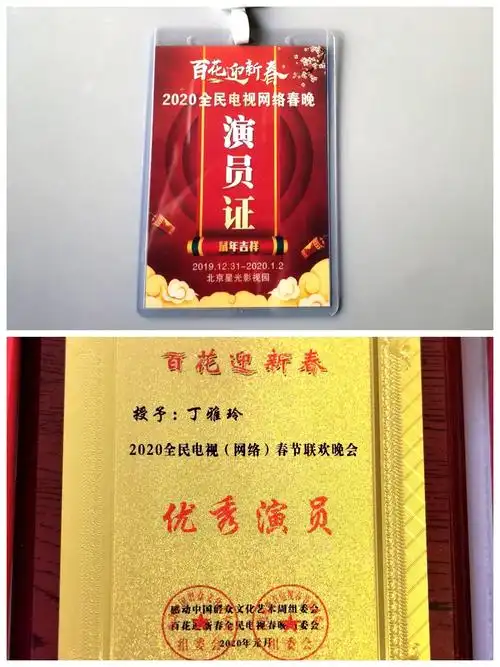 图5.3   组委会给毎人发的演员牌和优秀演员证