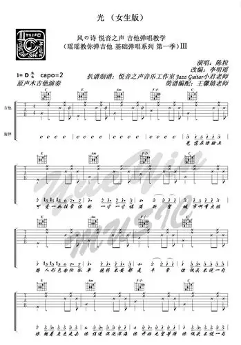 光吉他谱陈粒光吉他弹唱教学c调指法高清版