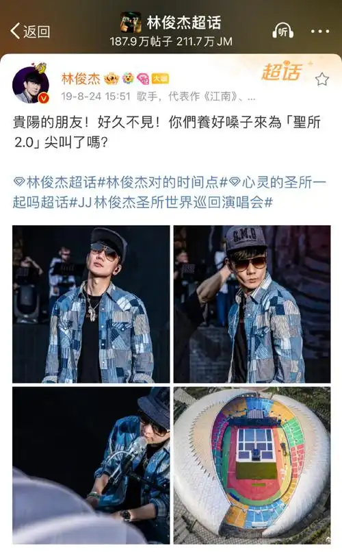 林俊杰演唱会 贵阳马拉松