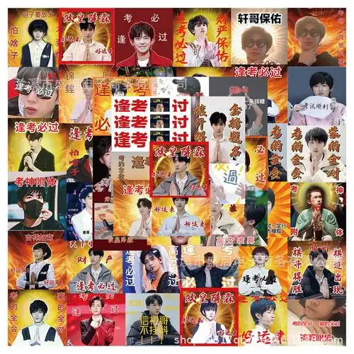 60张好运逢考必过祝福贴纸易烊千玺时代少年团tnt装饰防水贴画