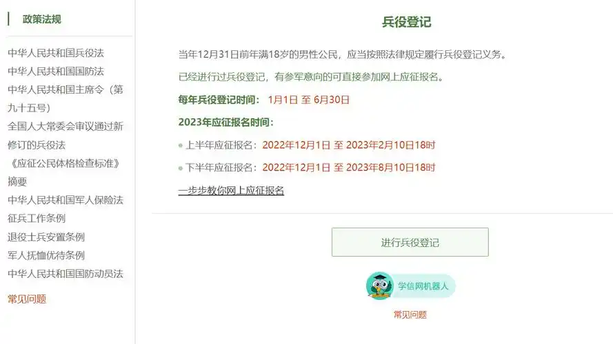 一步步教你网上应征报名_全国征兵网