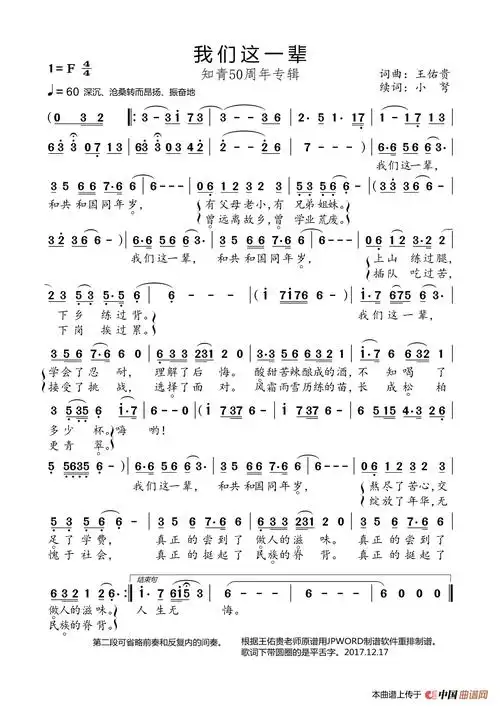 我们这一辈(知青50周年专辑)(有第二段歌词)_简谱