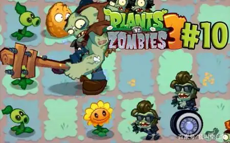植物大战僵尸3内测曝光,这次玩家直接被整破防了!-手游网