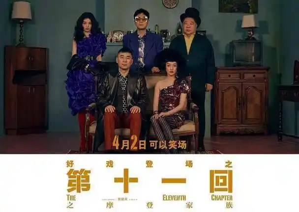 此次的演员阵容绝对称得上是豪华:陈建斌,周迅,大鹏,窦靖童,春夏