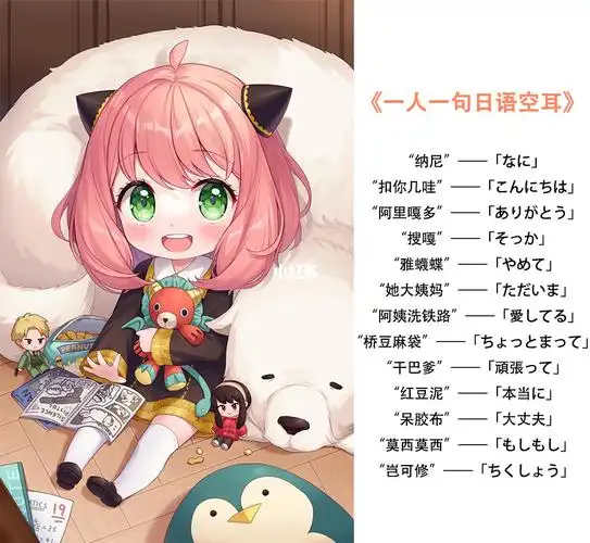 一人一句日语空耳日语谐音真的笑死我了