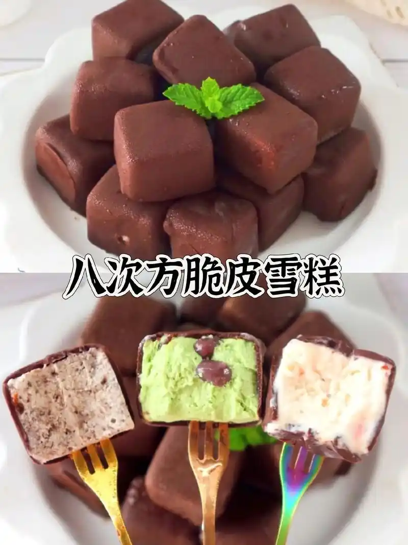 网红八次方脆皮雪糕.自制脆皮雪糕,一口一个吃起来简单,不要太 - 抖音