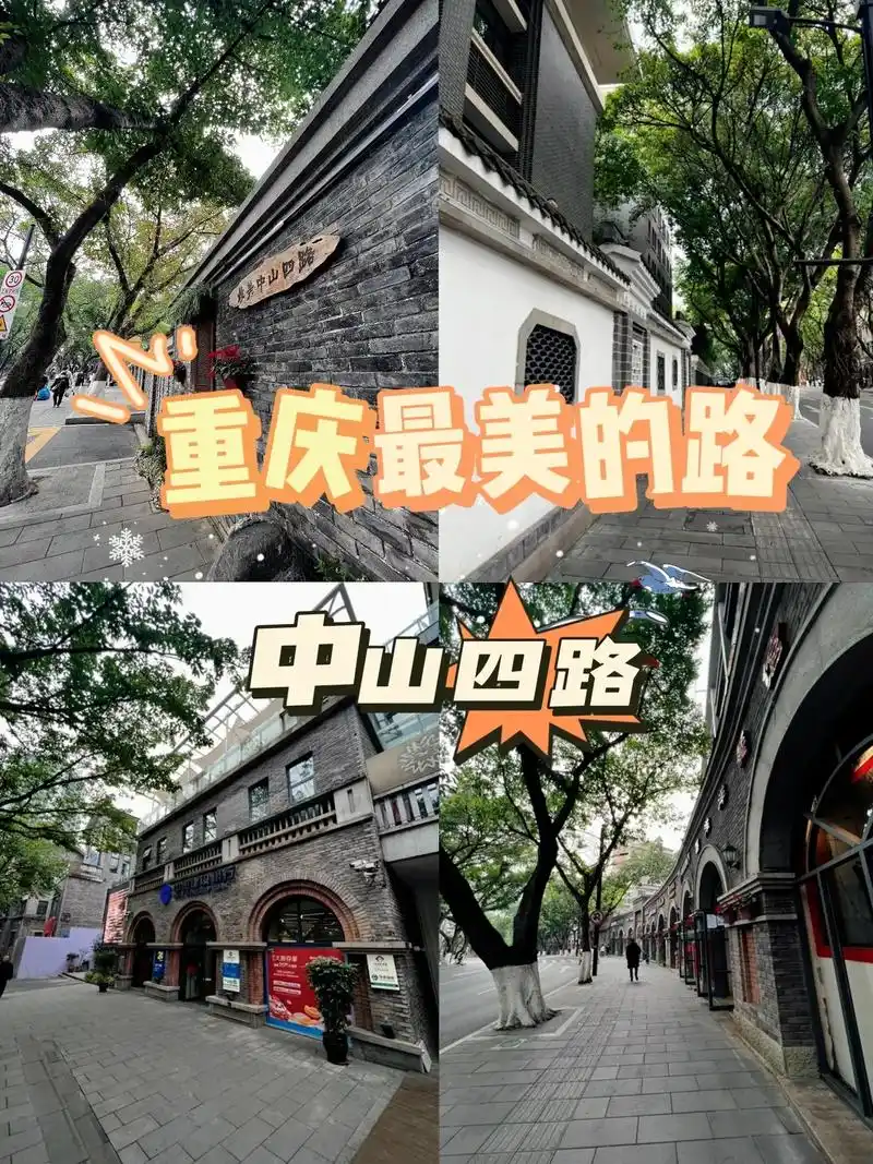 中山四路我愿称之为重庆最美街道