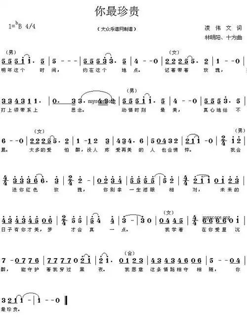 你最珍贵_简谱_搜谱网